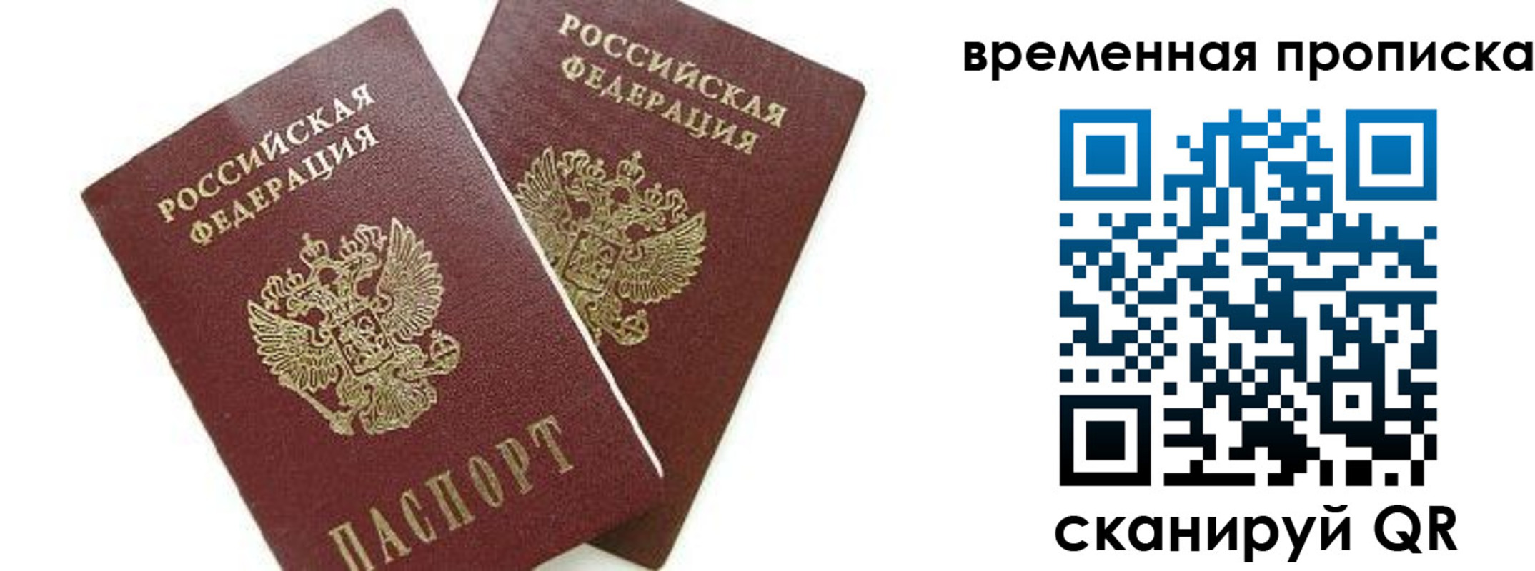 временная регистрация для всех в Ельце