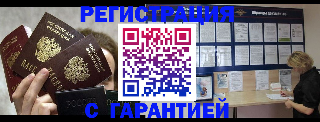 прописка регистрация в Ельце