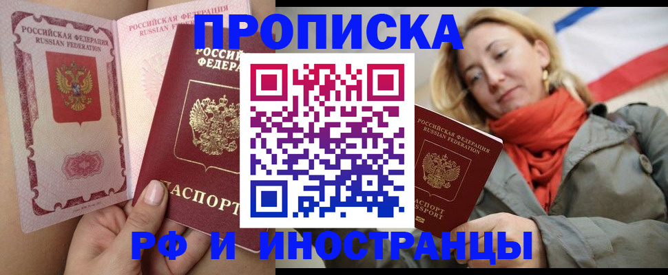 прописка регистрация в Ельце
