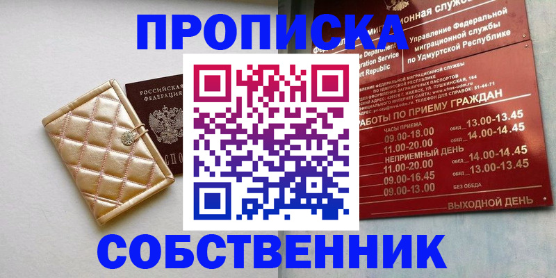 прописка иностранных граждан в Ельце