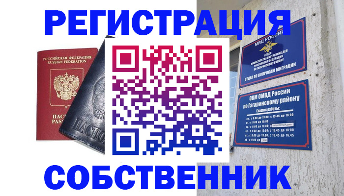 прописка 2025 в Ельце